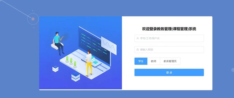 教务管理系统:引领教育信息化新篇章